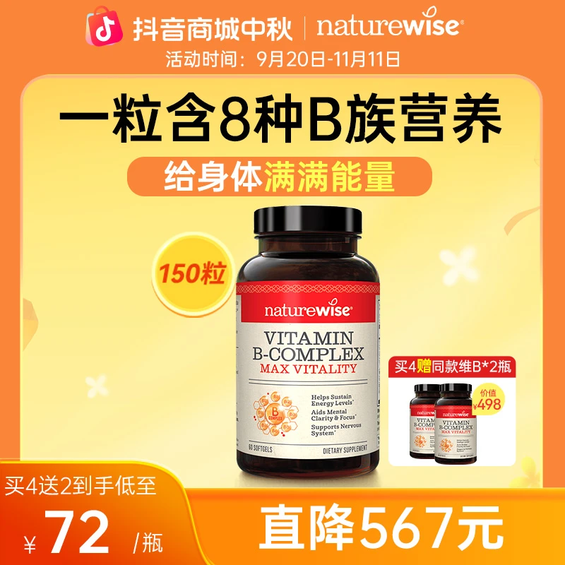 【直播专属】Naturewise液体B族60粒/150粒复合维生素b1b2b6叶酸