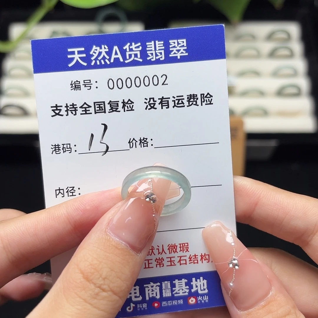 翡翠未镶嵌戒指港13编号56