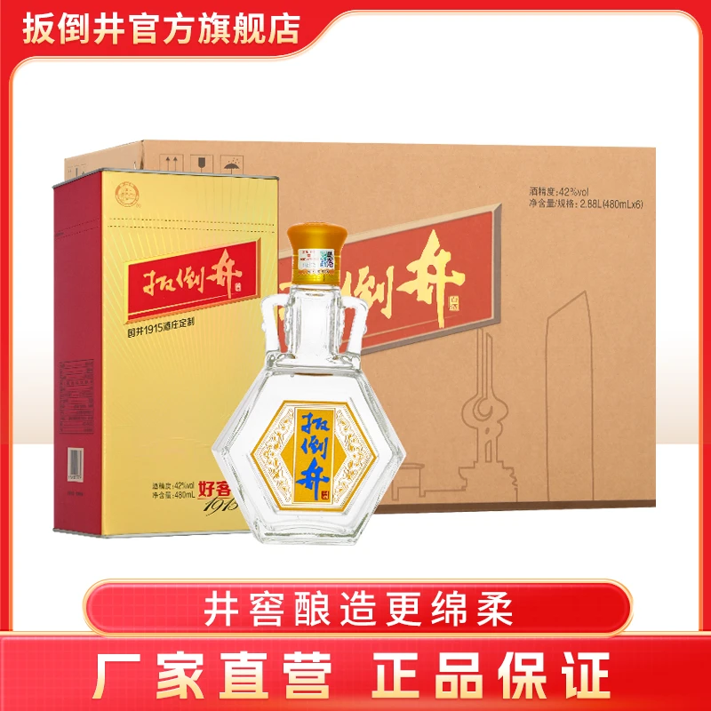 扳倒井【酒水节】好客1915 扳倒井香白酒 礼盒装480ml*6瓶
