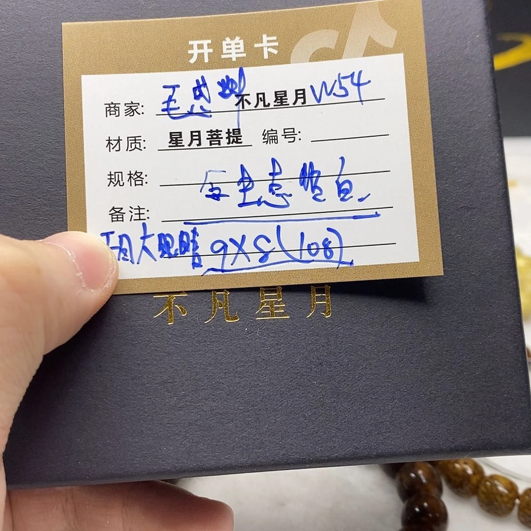 星月菩提手串11112222w54