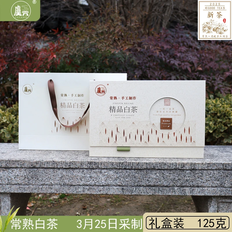 2025年明前新茶常熟虞山工艺手工白茶 明前精品125克高档送礼盒装