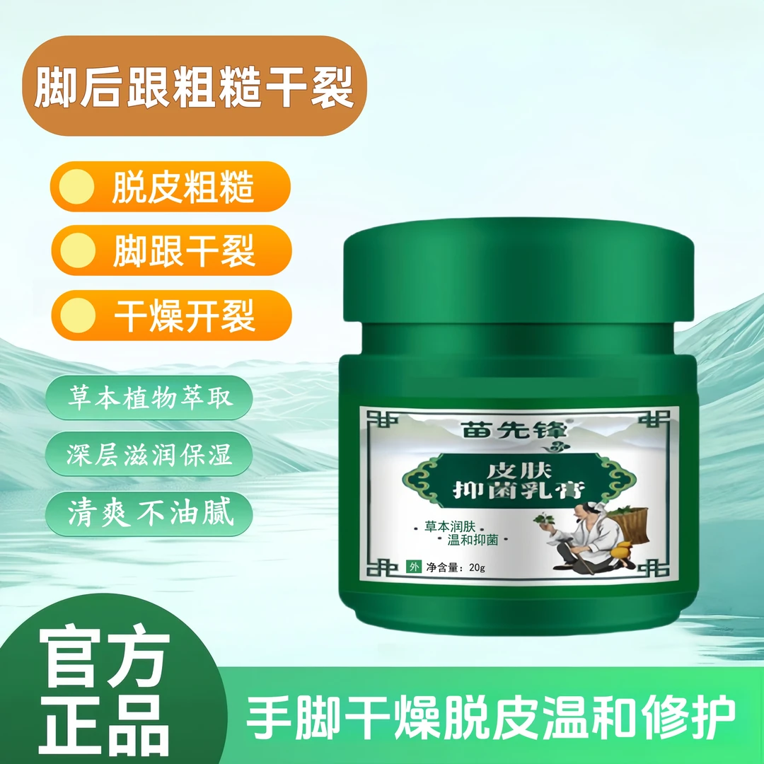 脚后跟干裂脱皮粗糙护理膏手脚起皮干燥皲裂抑菌乳膏护手足防裂膏