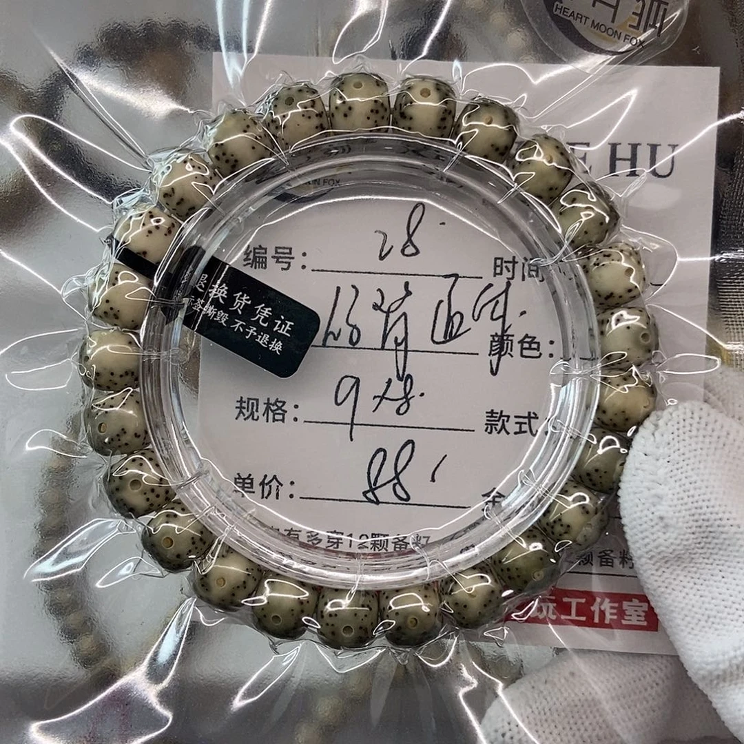 手串星月菩提9青花绿背通体28