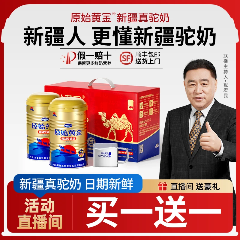 【年终狂欢季】sy原始黄金新疆原产正宗高钙中老年骆驼奶粉330g