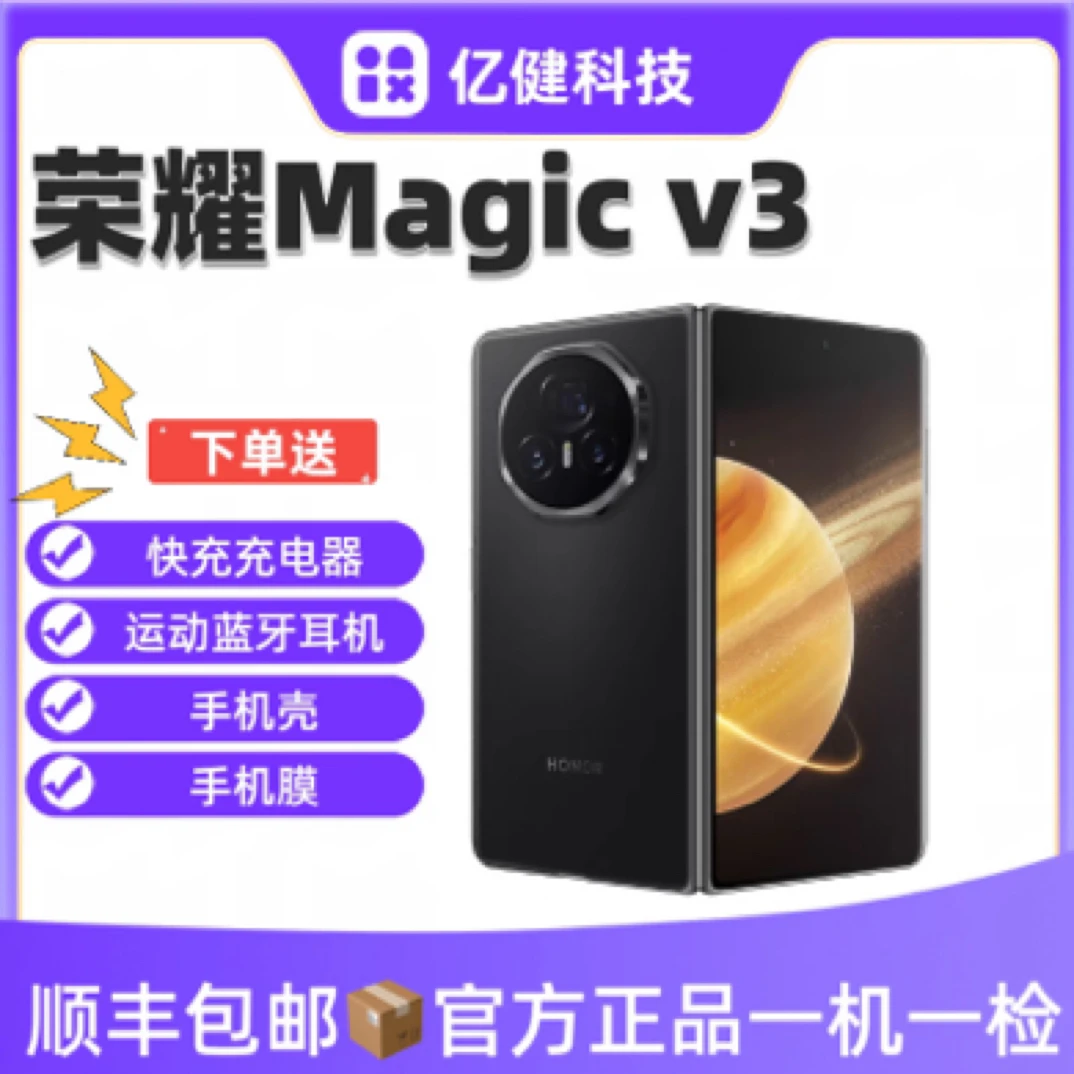 准新品 honor/荣耀 荣耀Magic v3超薄折叠屏