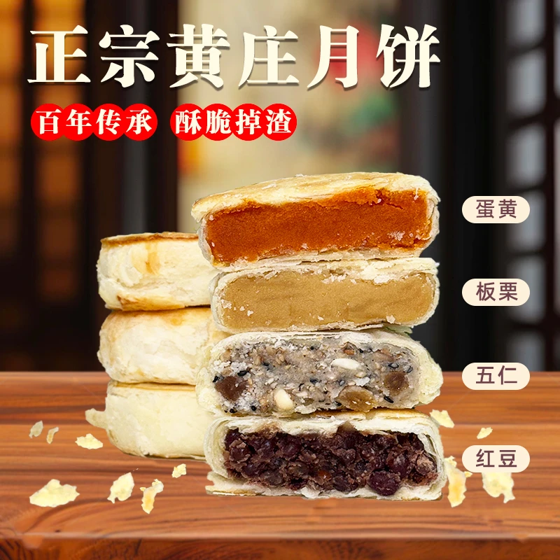 京仔传统手工多种口味酥皮黄庄月饼有蛋黄等特色口味大块420g