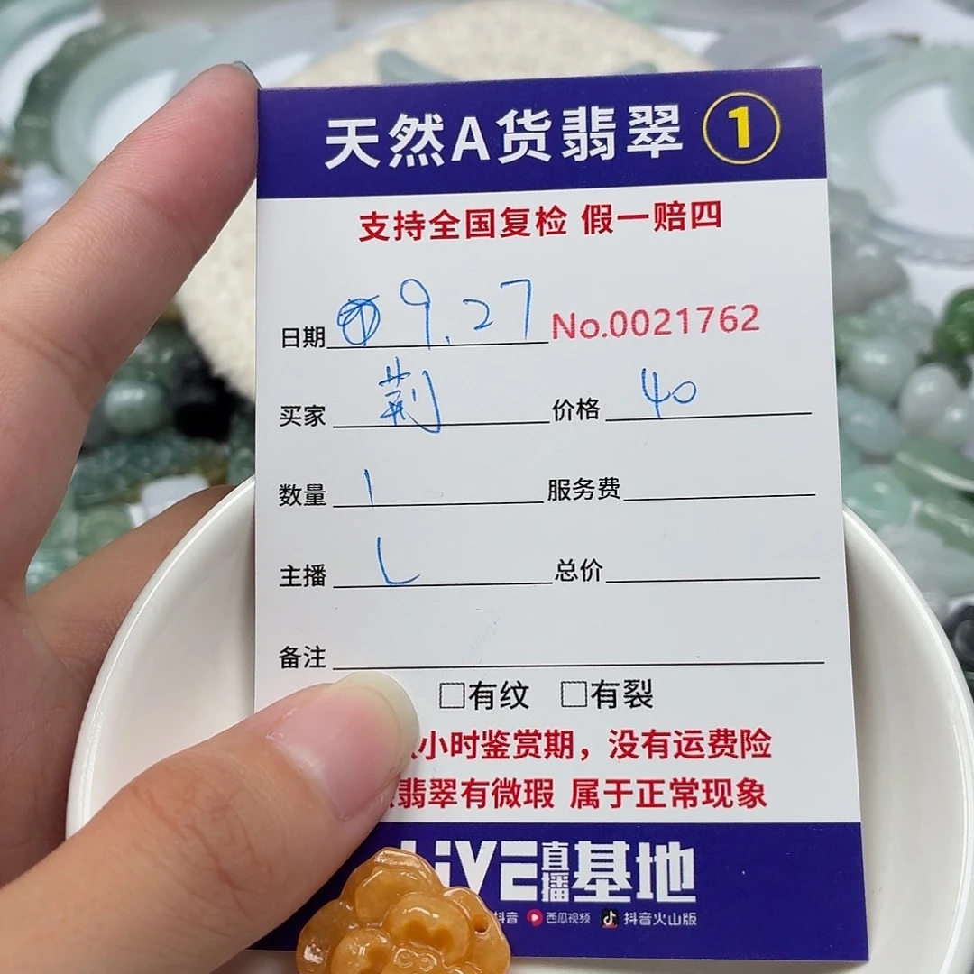 荆***鸟翡翠裸石487575758676888