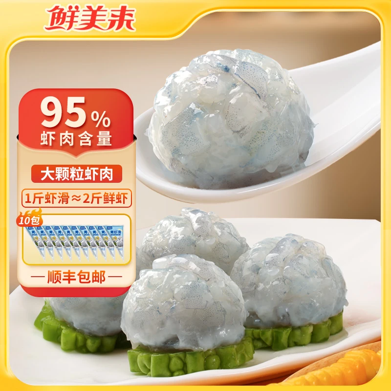 鲜美来鲜虾虾滑10袋大颗粒虾肉火锅营养虾肉含量95%弹嫩爽滑鲜香