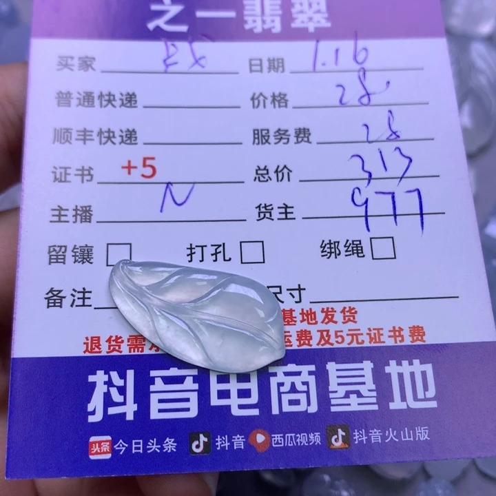 翡翠颈饰未镶嵌战**神