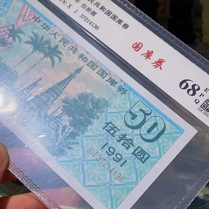 退市老纸币品相如图看好再买
