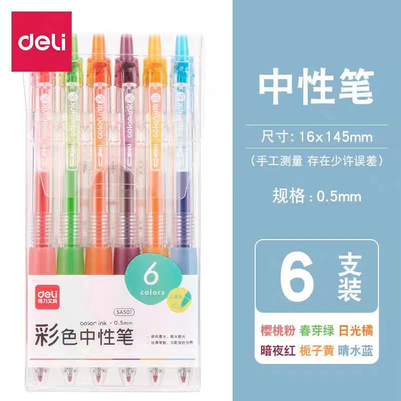 得力按动彩色中性笔0.5子弹头手账笔-1盒6支  SA501