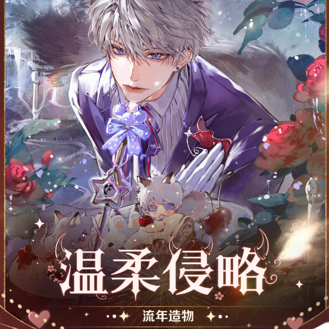 【11.9羊毛】【温柔侵略色纸】流年造物恋与深空收藏卡盲盒【代拆】