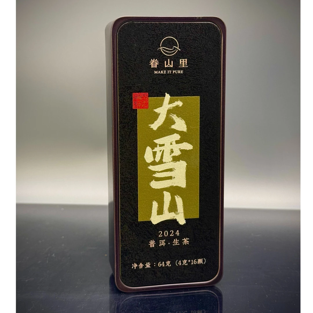 2024-【大雪山】普洱茶 生茶  4克龙珠  -眷山里