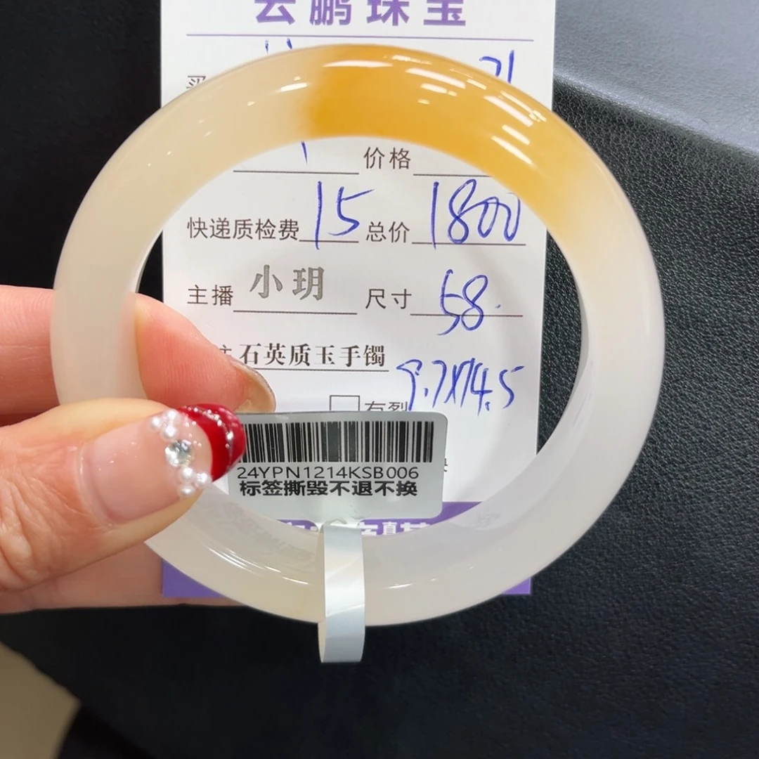 石英质玉手镯未镶嵌流*➕小玥58.