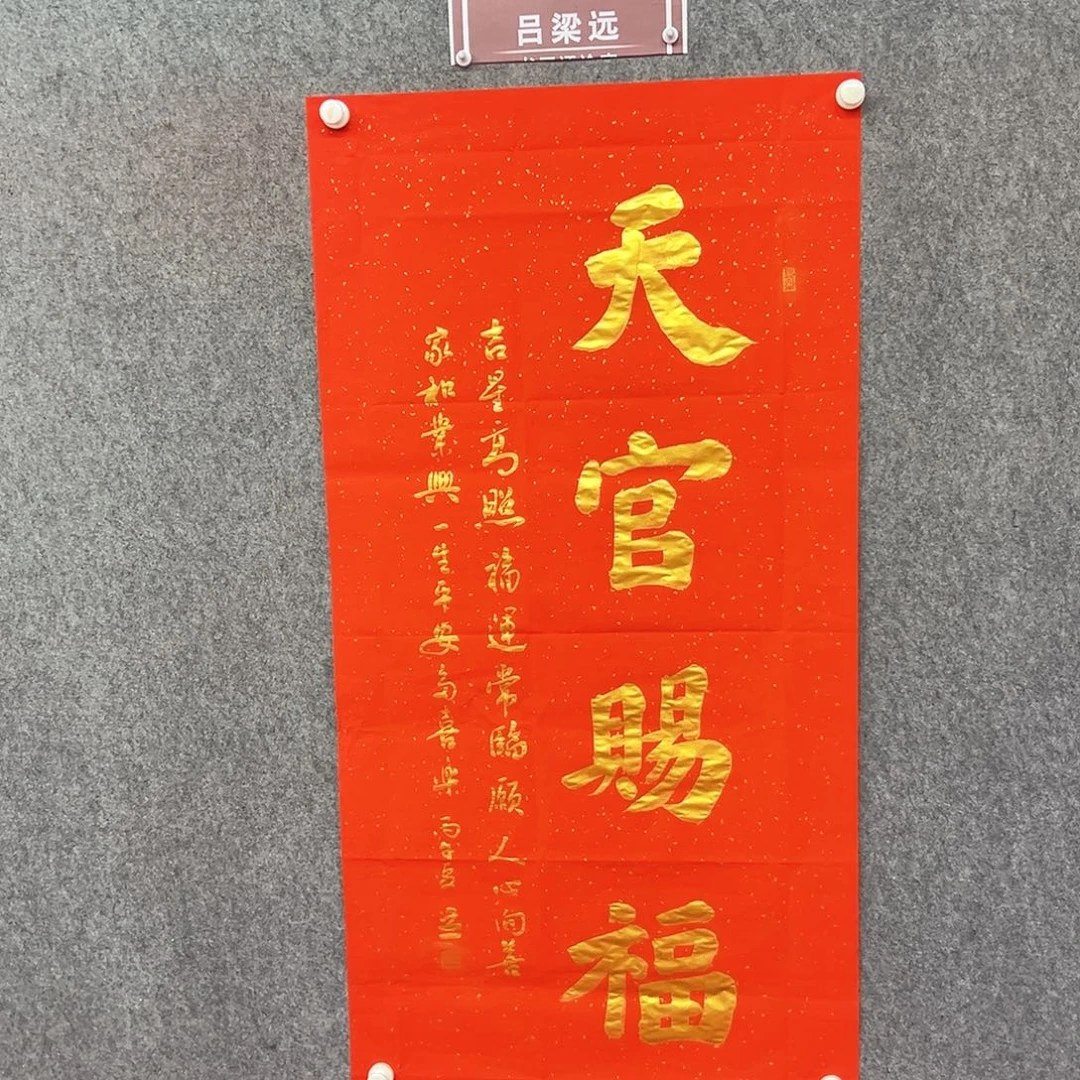 书法天官赐福书法