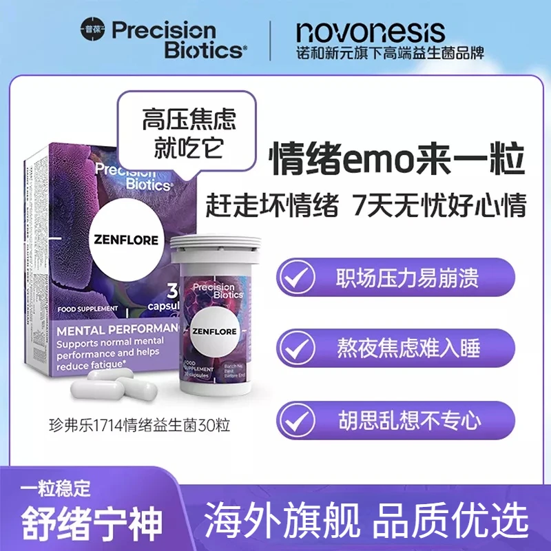 普葆珍弗乐情绪开心益生菌缓解EMO舒压解郁睡眠烦躁压力