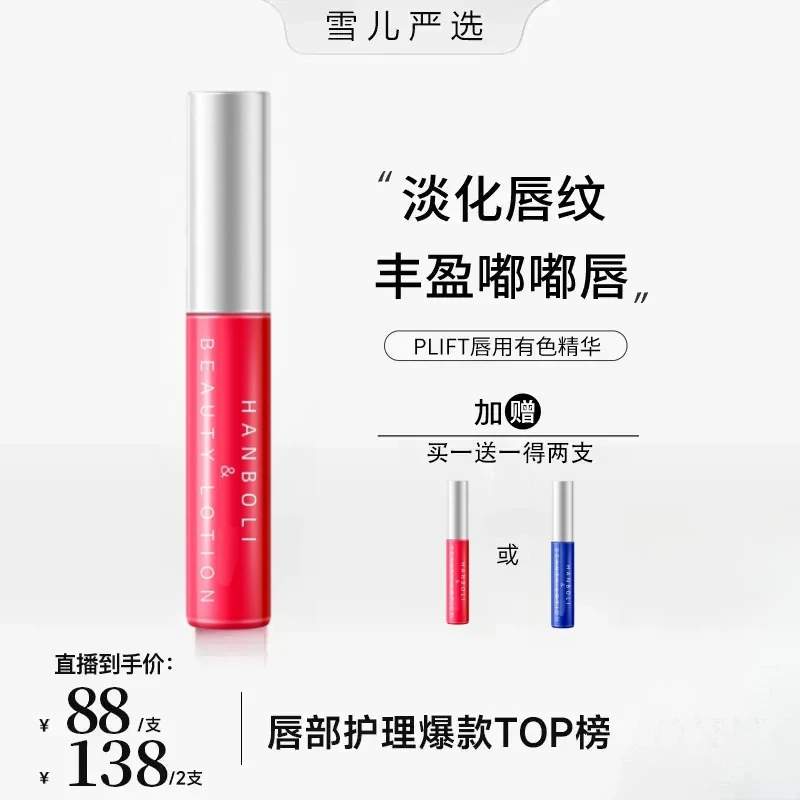 【韦雪推荐】唇部精华液镜面唇釉不沾杯不掉色淡纹显白变色润唇膏