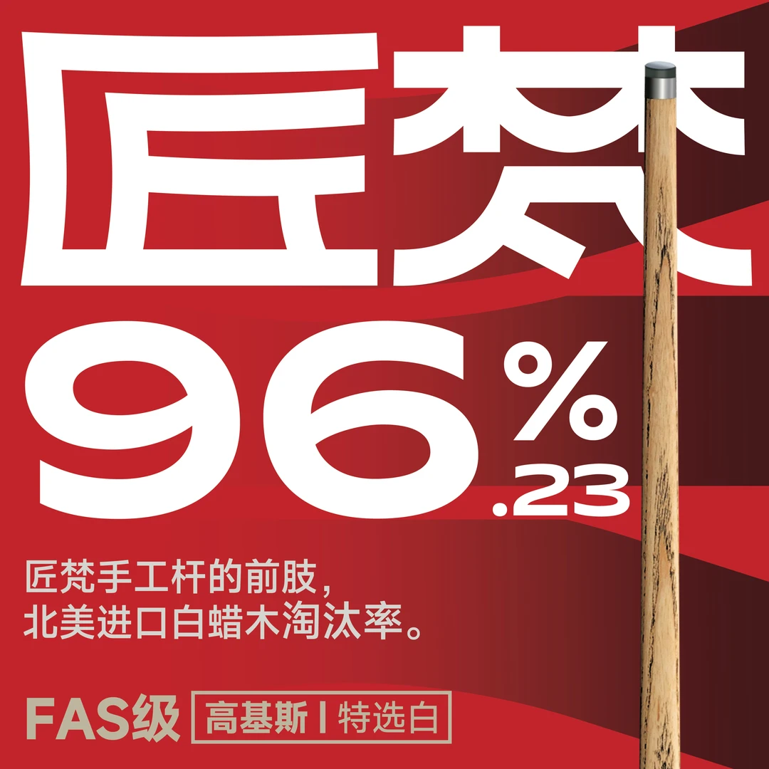 匠梵台球杆柯拉肯系列【巨妖】打感透锥度舒服让点小