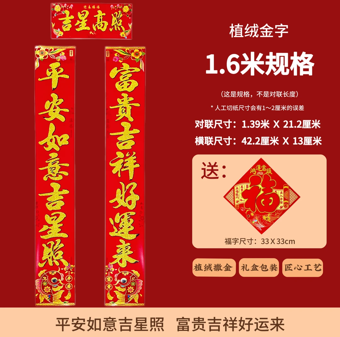 【1.6/2.2植绒撒金春联】入户大门别墅乔迁新春佳节金字黑字对联