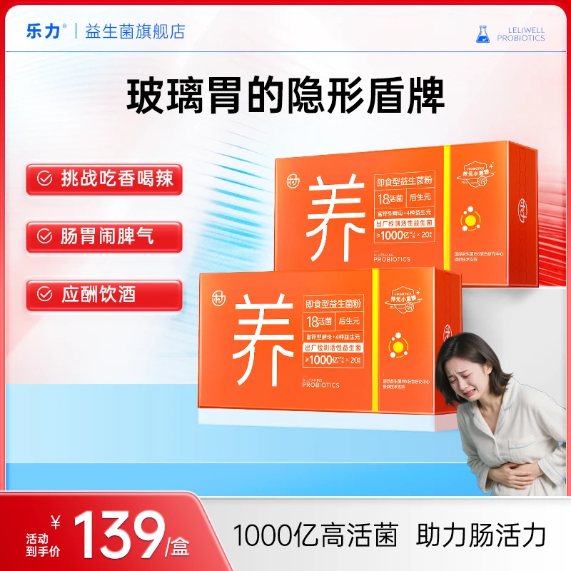 乐力益生菌养1000亿成人儿童肠胃生元高膳食纤维呵护