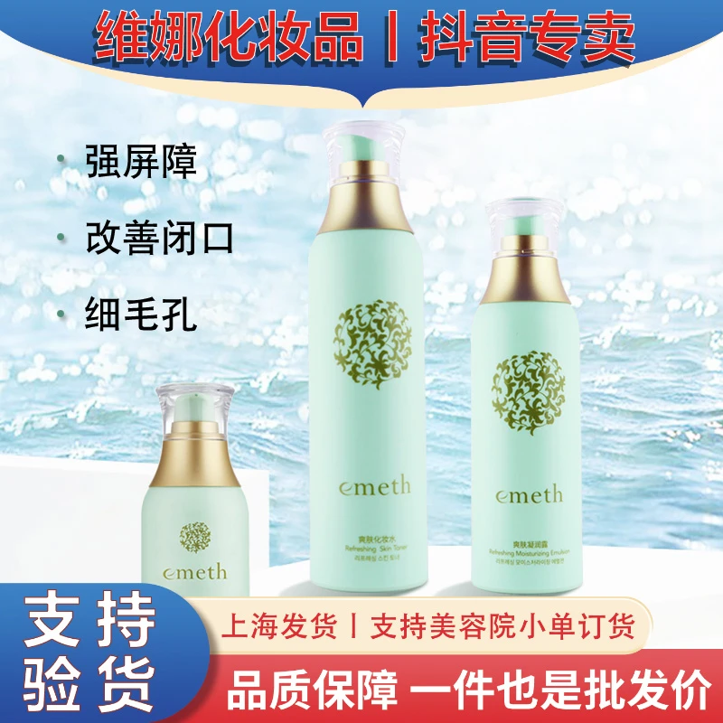 BENETIFUL/蓓霓芬上海维娜化妆品叶玫香清爽护肤套装保湿改善粉刺