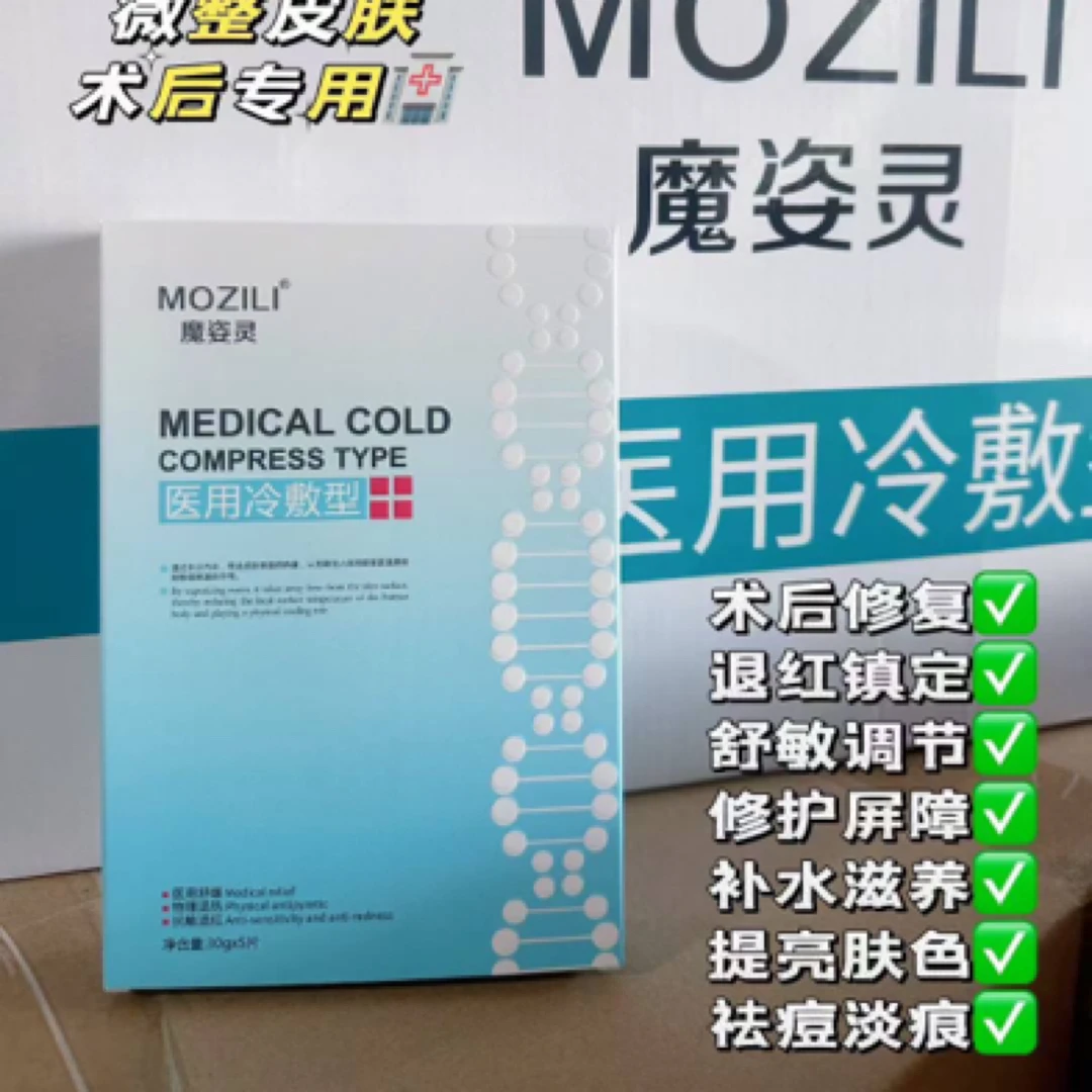 魔姿灵舒缓退红冷敷贴