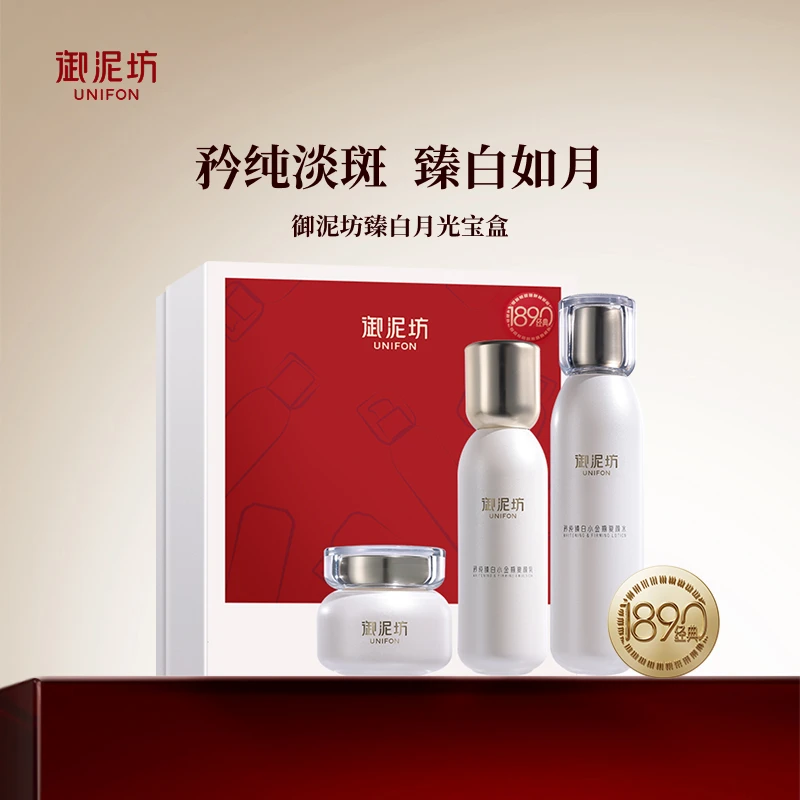 御泥坊矜纯臻白保湿月光宝盒美白淡斑护肤套装改善暗沉dbdy