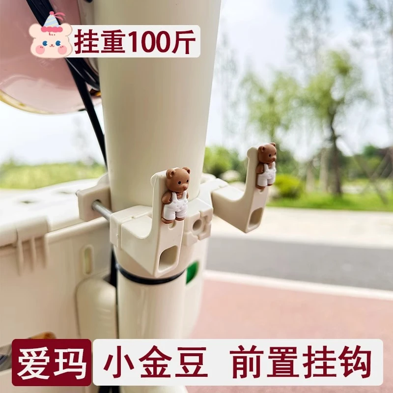 适用爱玛小金豆动车挂钩前置通用强力承重电瓶自行车挂物钩配件