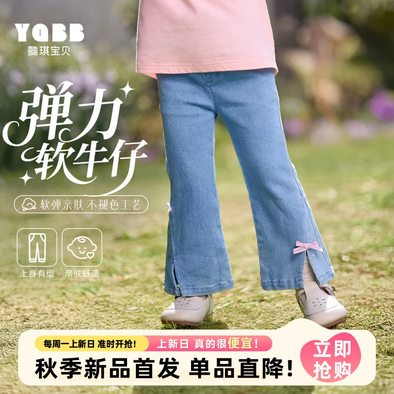 【懿琪宝贝】2025秋季新品女童时尚牛仔喇叭裤洋气休闲亲肤牛仔裤