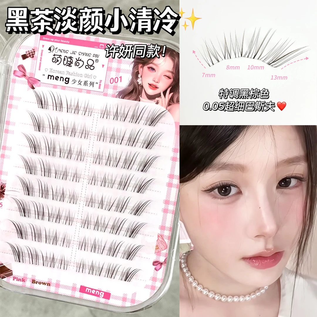 萌睫尚品黑茶淡颜小清冷许妍同款棕色狐系假睫毛自然清透新手推荐