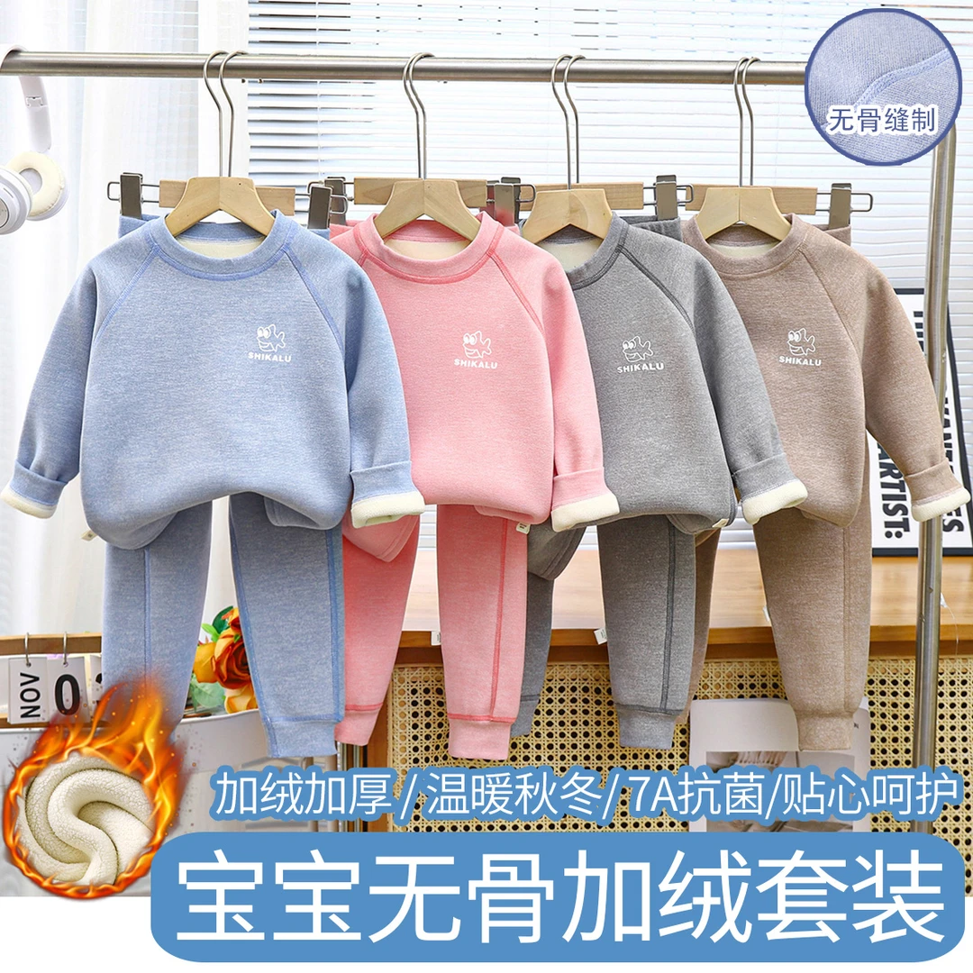 【7A抗菌】2024秋冬新款无骨加绒保暖套装校服神器男女童