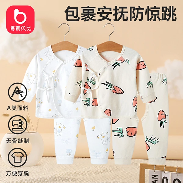 肯萌贝比儿衣服春秋冬夏初生分体内打底出生宝宝秋衣套装婴儿秋季