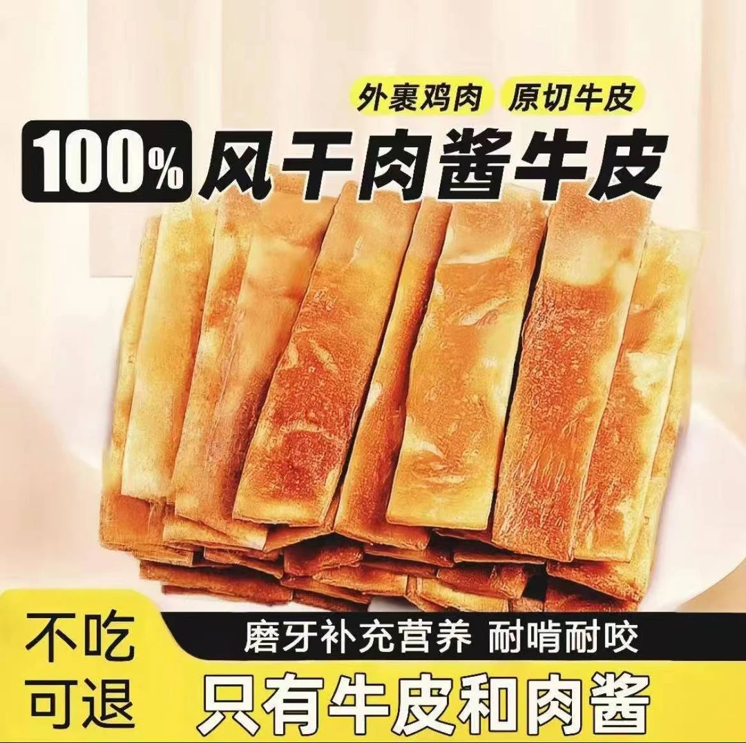 风干肉酱牛皮狗狗宠物零食磨牙棒耐咬耐磨安全不伤肠胃训练专用