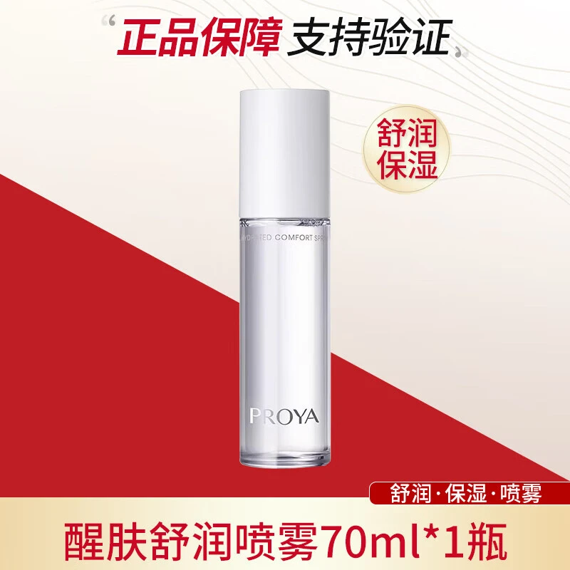 PROYA/珀莱雅醒肤舒润喷雾补水保湿清爽爽肤水化妆水正品护肤控油