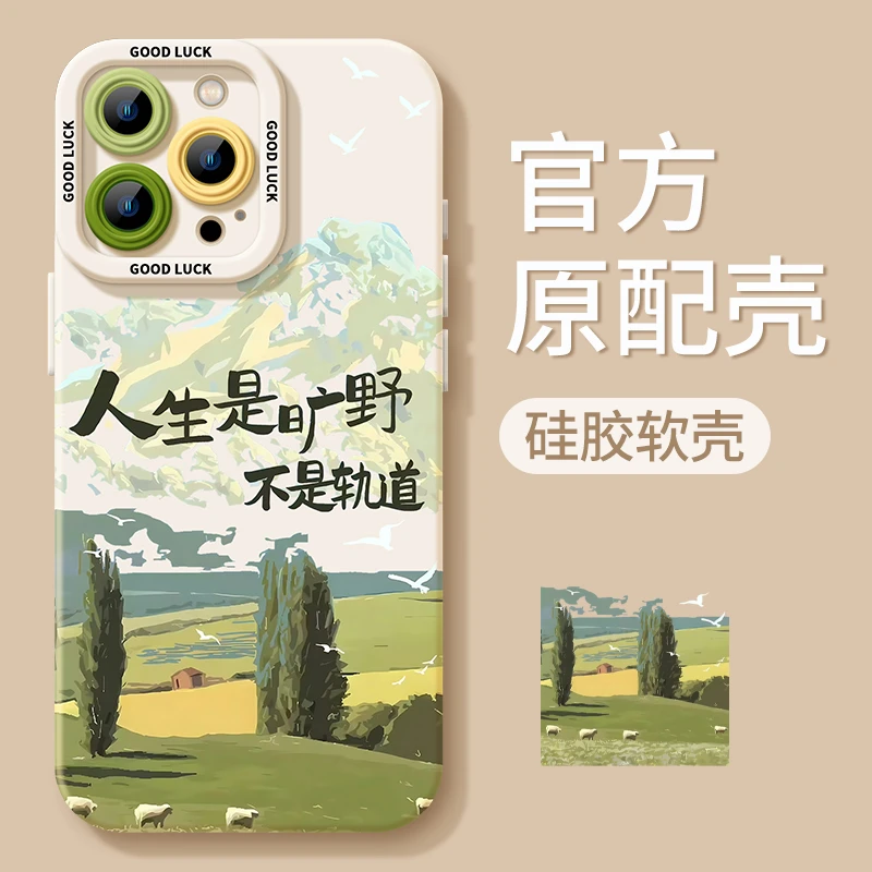 人生是旷野适用苹果16手机壳iphone16promax人生15高级感14pro壳