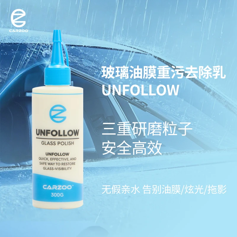 TAC 品牌CARZOO韩国进口 玻璃油膜清洁乳 三重研磨粒子UNFOLLOW