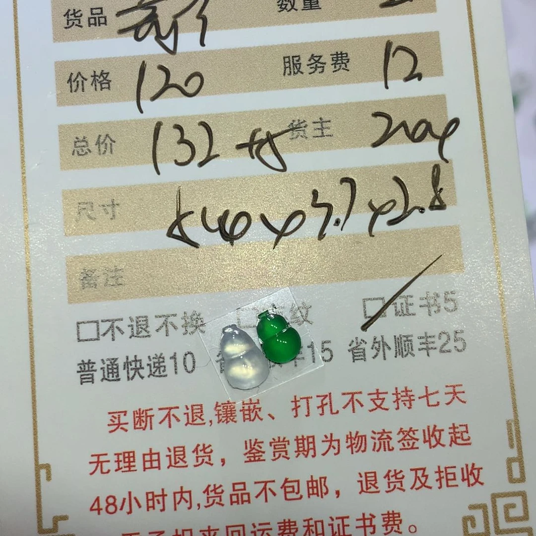 小***人翡翠未镶嵌颈饰葫芦