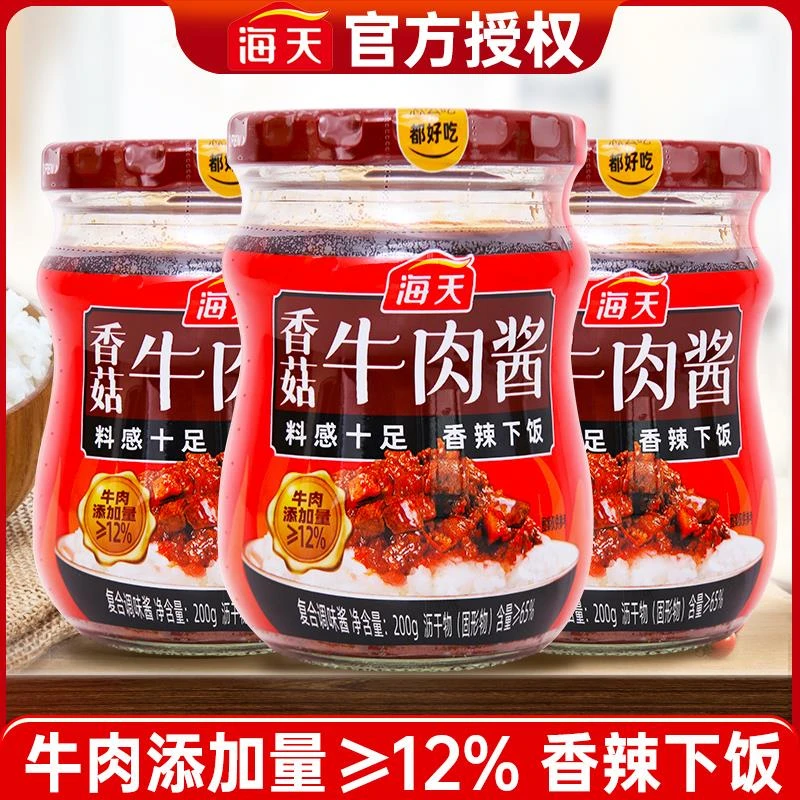 海天香菇牛肉酱200g香菇酱拌饭拌面酱料下饭菜酱料香辣酱佐餐酱