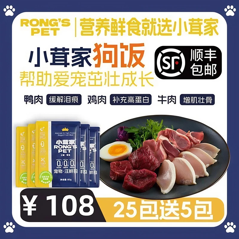 【顺丰包邮】狗狗易消化低敏湿粮包狗饭营养鲜肉训狗补水狗狗小零食