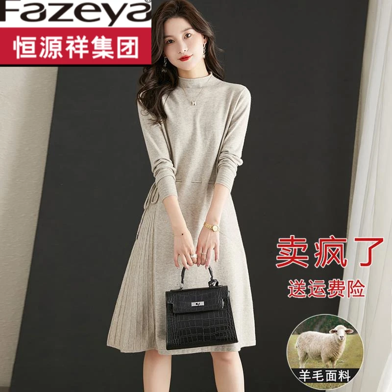 恒源祥集团彩羊羊毛针织打底连衣裙女秋冬季新款配大衣中长款洋气