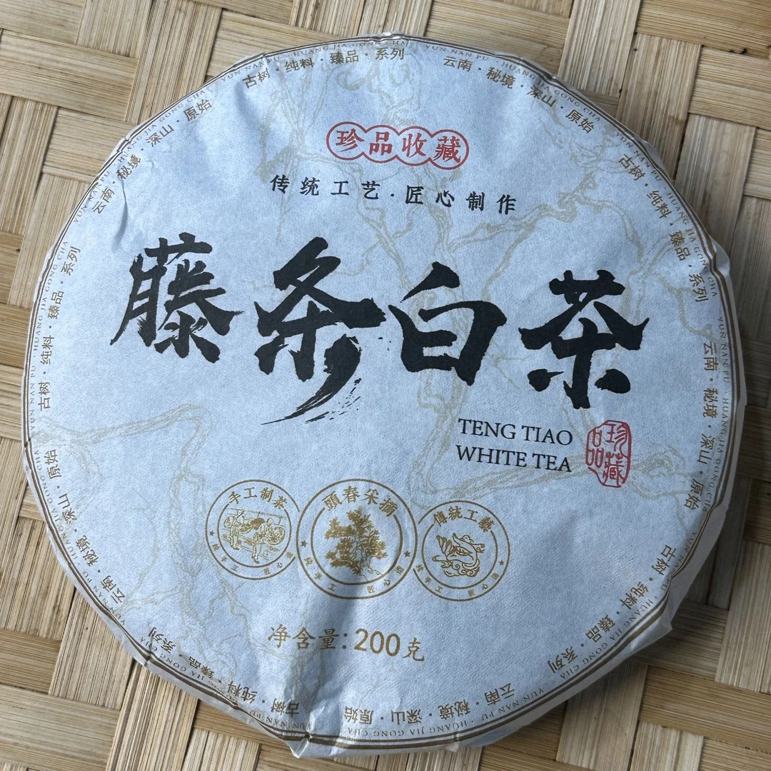 【758号】2024年藤条白茶  200克饼  2-18（拍一发三）