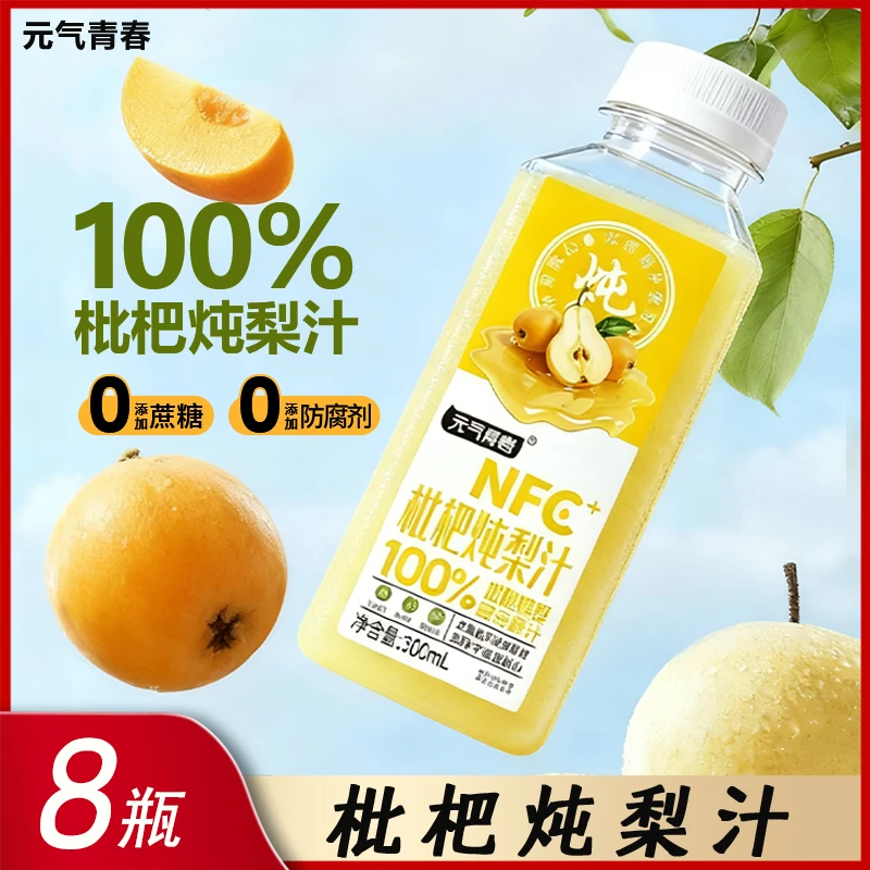 【枇杷炖梨】元气青春秋冬新品枇杷炖梨0脂混合果蔬汁果汁含量100%