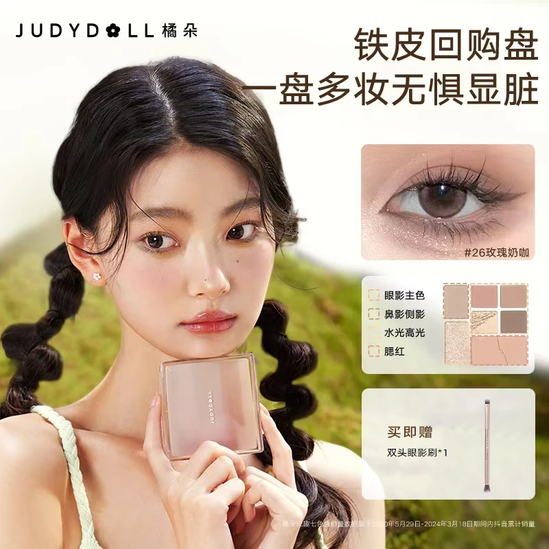 【仁汇优品Z】橘朵玩趣七色眼影盘大地色流光高光修容腮红新手推荐