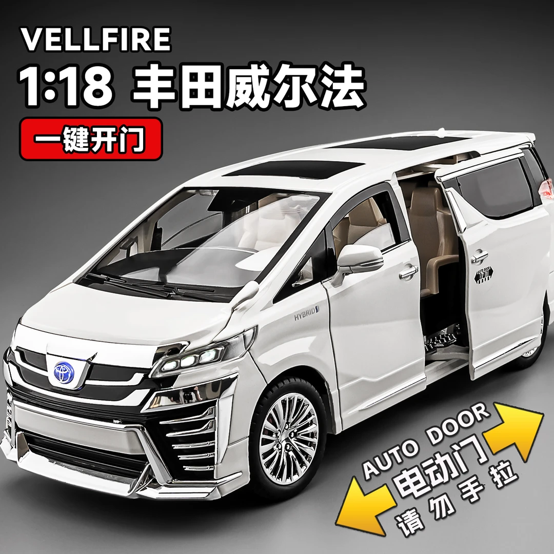 丰田威尔法汽车模型合金仿真面包车商务车玩具男孩1比18车模收藏