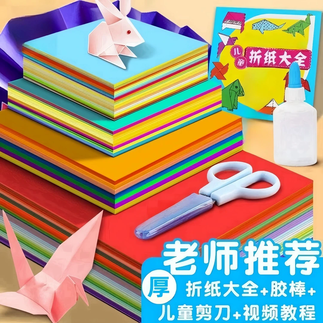 儿童手工彩纸硬卡纸组合小学生彩色折纸剪纸diy制作材料套装加厚