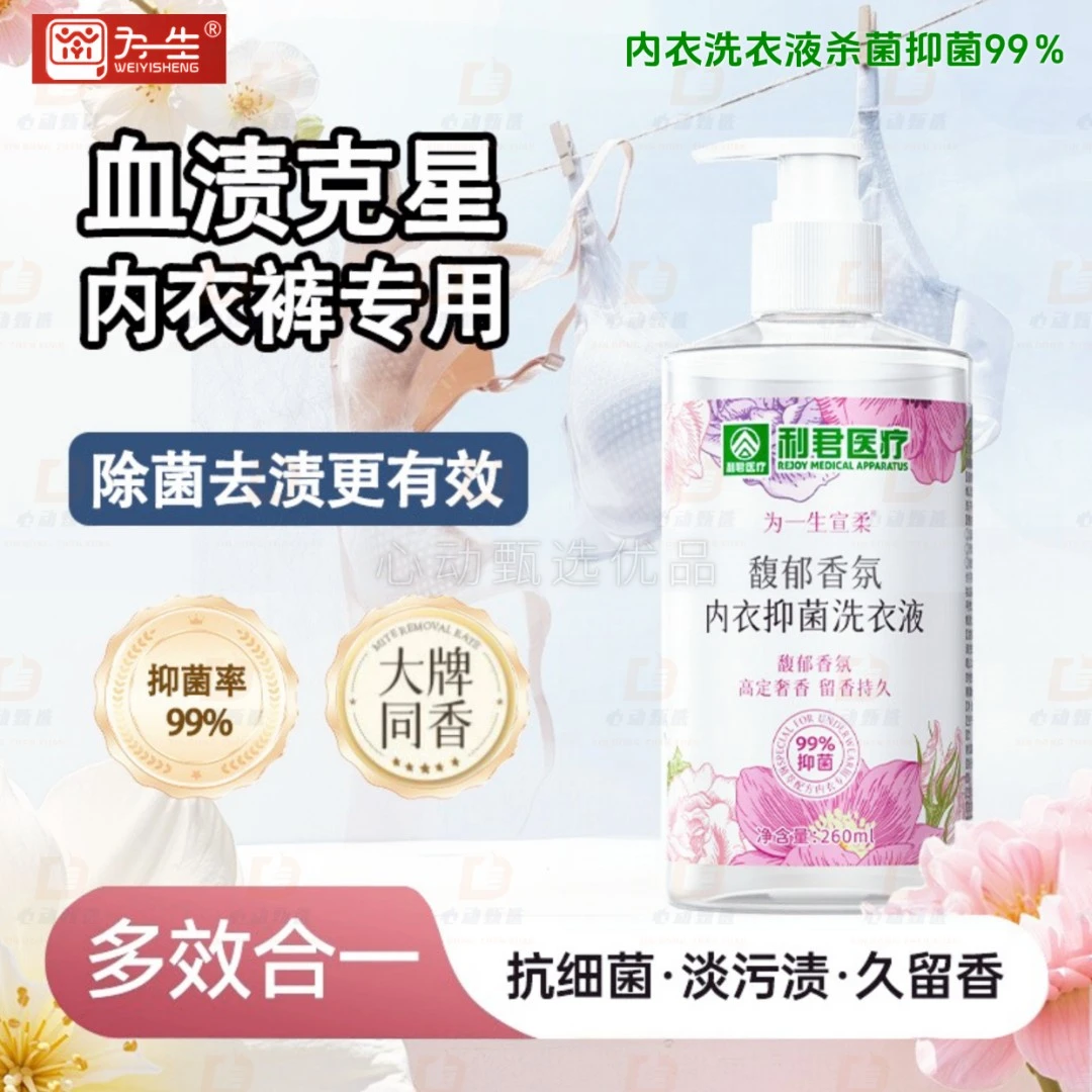 香氛去污抑菌植物内衣洗衣液除菌柔顺去渍去黄女士内裤专用清洗液