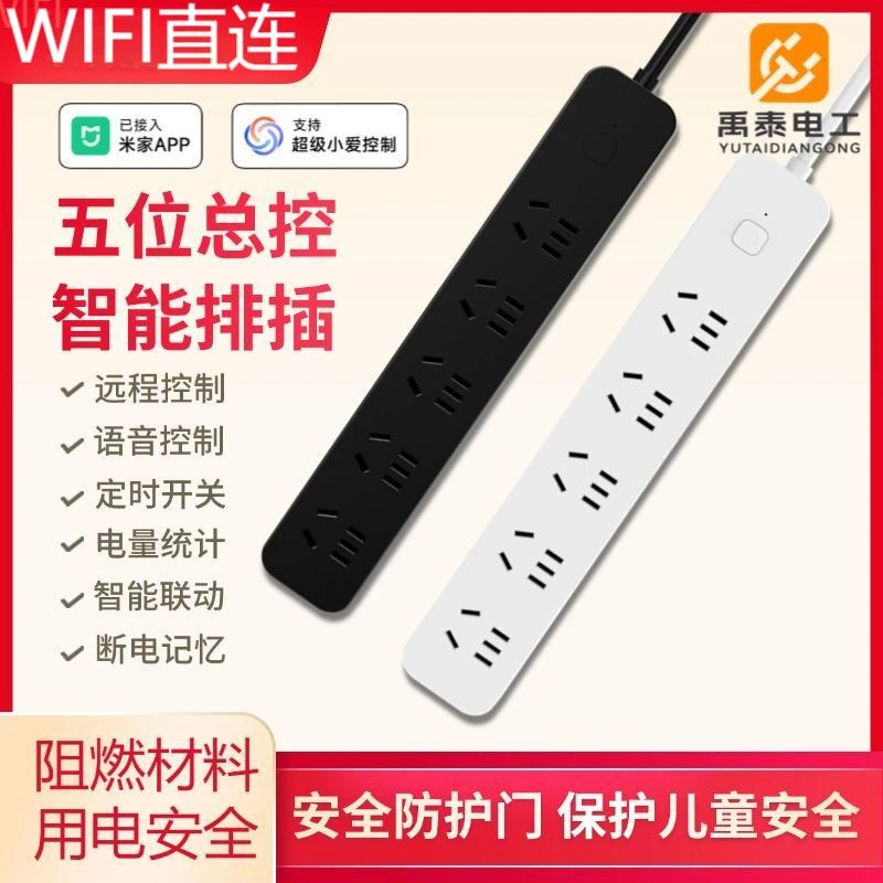 WIFI插排已接入米家远程控制电量统计语音智能插座远程控制定时