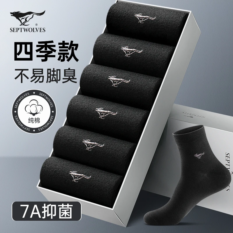 七匹狼男士袜子纯棉中筒袜防臭吸汗抗菌春秋冬季全棉商务黑色长袜
