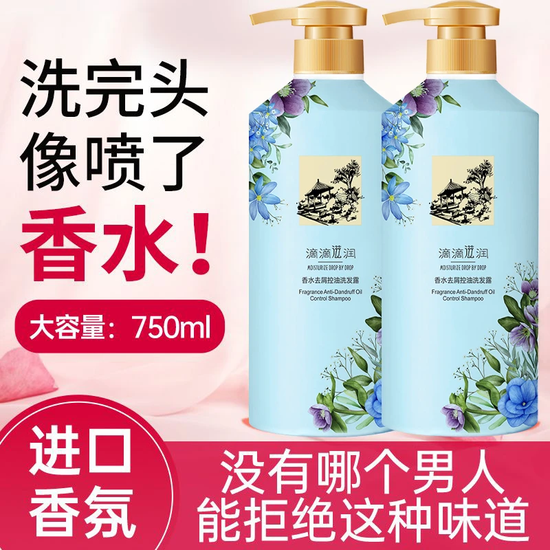 香水香氛洗发水去屑控油持久留香补水顺滑保湿大容量家庭装柔顺