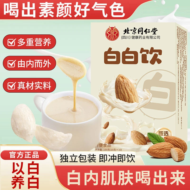 白白饮1:1原料配比食养养生男女通用